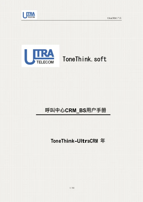 呼叫中心CRMBS用户手册模板.docx