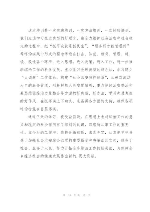 基层干部能力提升培训心得体会大全.docx