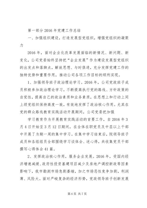 篇一：XX年基层党建工作计划XX年工作思路计划.docx