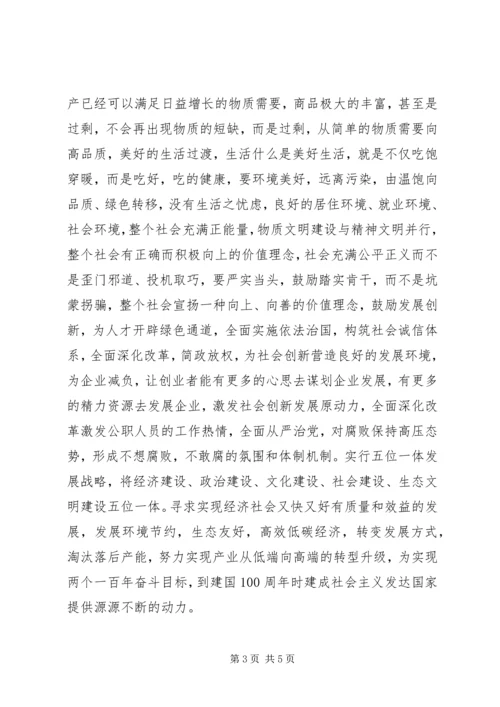 学习党的十九大报告心得体会：以十九大精神引领人生价值 (2).docx