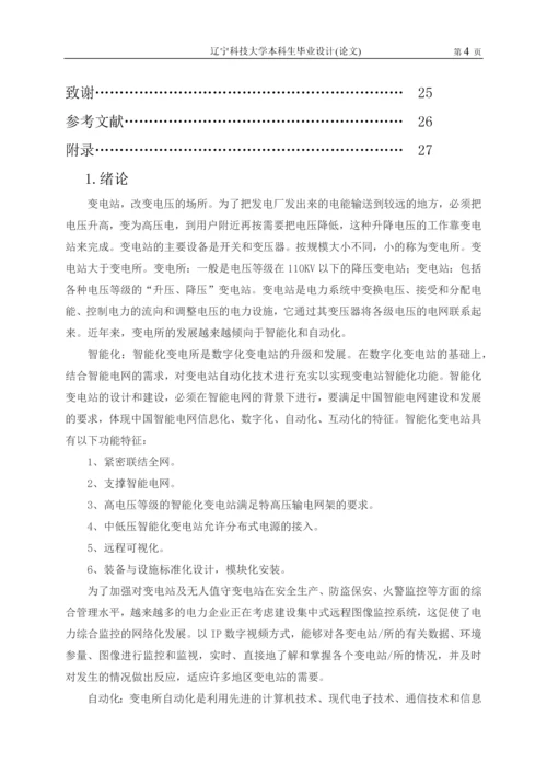 沈阳造币厂66kv变电所设计本科毕业设计.docx