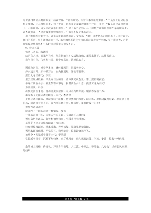 2021年人教版八年级上册语文必背古诗文言文(含译文)(完整版本).docx