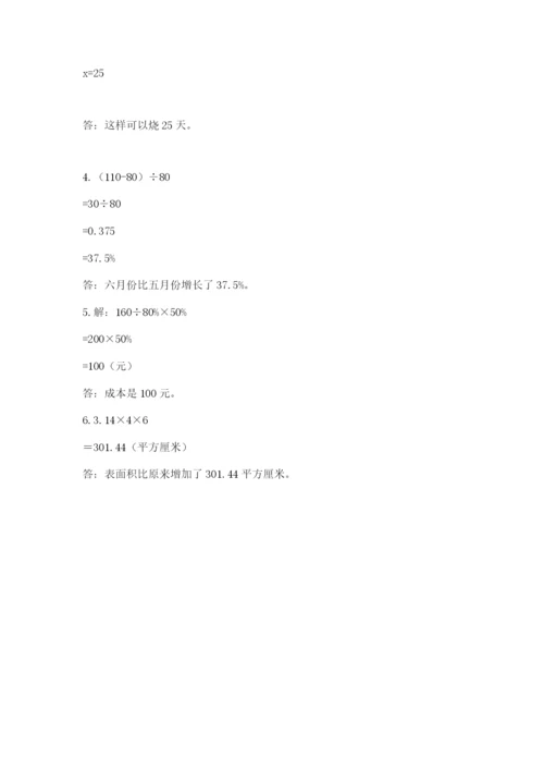 东川区六年级下册数学期末测试卷有精品答案.docx