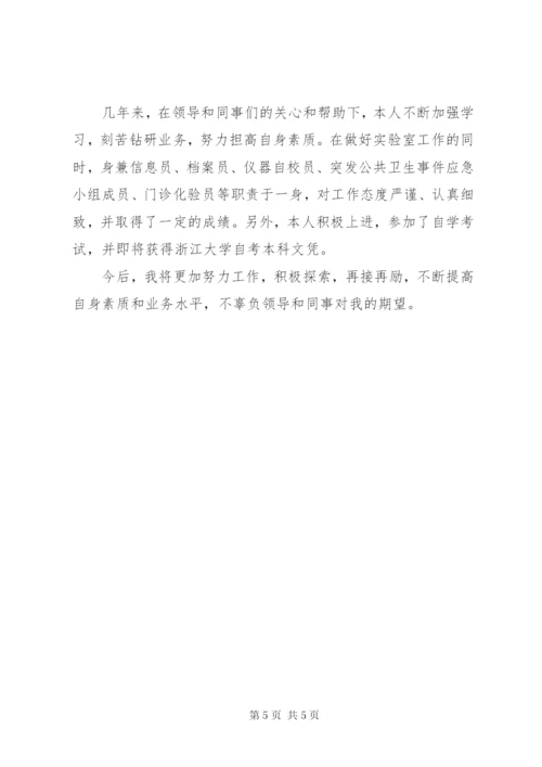 疾控中心个人先进性事迹材料.docx