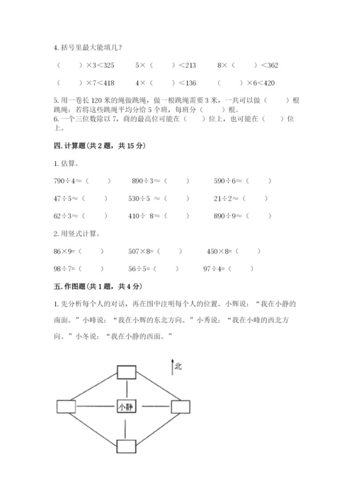 小学数学三年级下册期中测试卷含答案（b卷）.docx