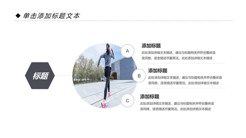 全民运动健身健康中国运动会跑步马拉松PPT模板
