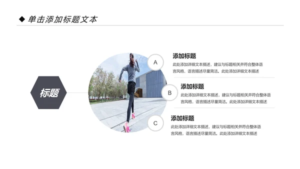 全民运动健身健康中国运动会跑步马拉松PPT模板