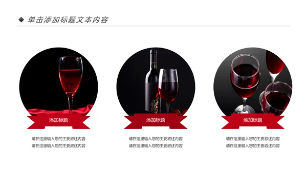 高档奢华红酒洋酒葡萄酒红酒文化PPT模板