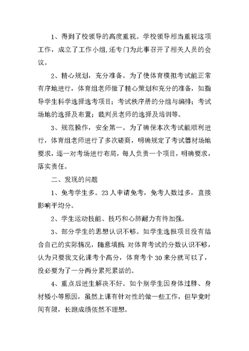 初三一模考试总结