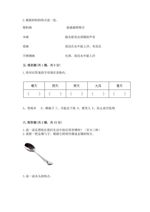 教科版科学二年级上册《期末测试卷》（夺冠）word版.docx