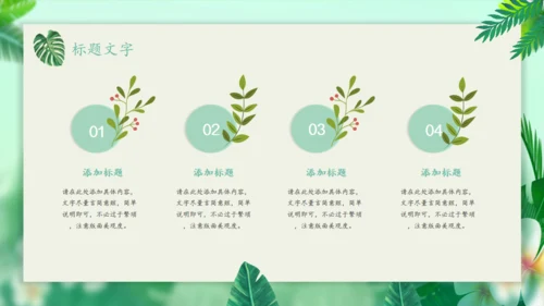 你好春天绿意盎然通用PPT模板