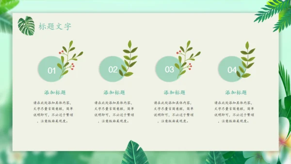 你好春天绿意盎然通用PPT模板