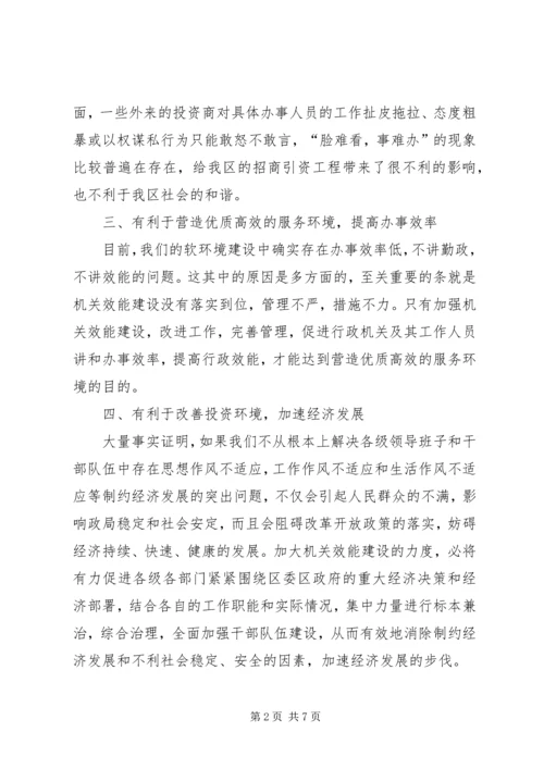 在机关效能建设学习活动中的心得体会.docx