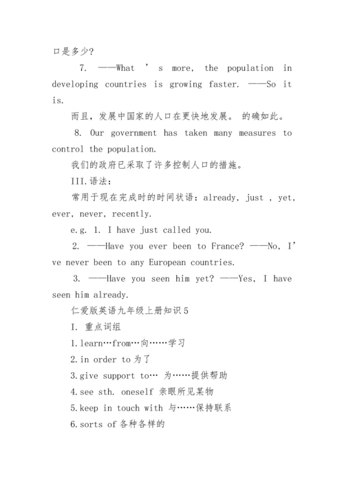 仁爱版英语九年级上册知识点归纳.docx