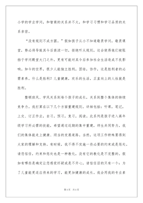 2022五年级家长会班主任发言稿_1.docx