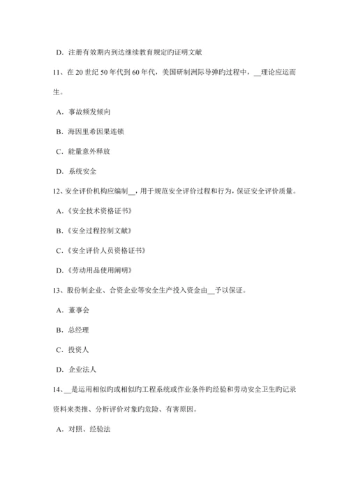 2023年上半年浙江省安全工程师消防安全的监督检查模拟试题.docx