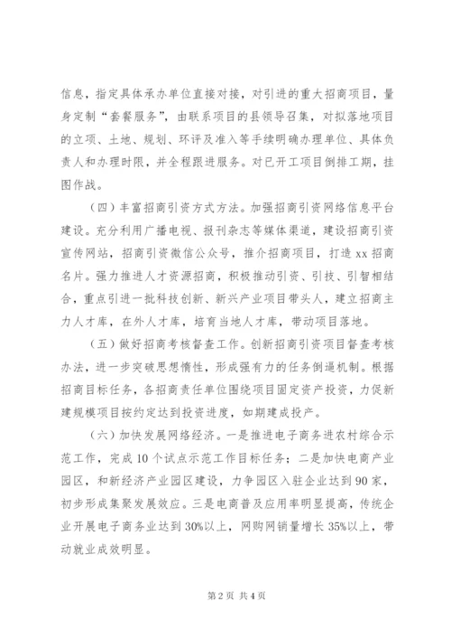 县商务局年度工作计划实施方案.docx