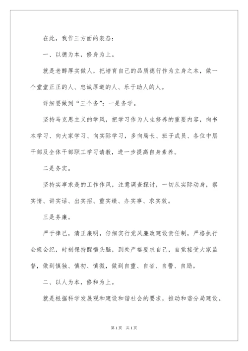 2022副职上任表态发言稿.docx