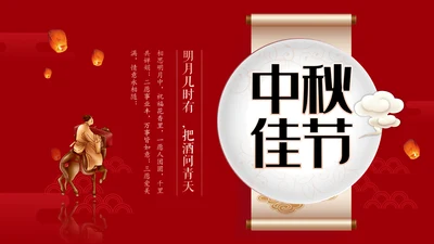 传统节日团圆中秋节月饼通用PPT模板