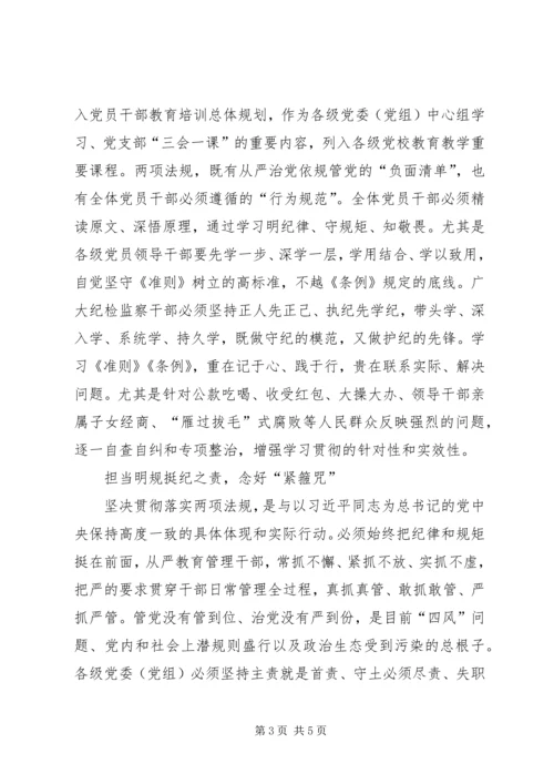学习准则和条例心得体会 (3).docx