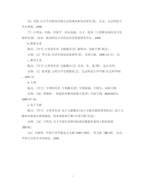 2023年论文参考文献书写格式以及字母标识.docx