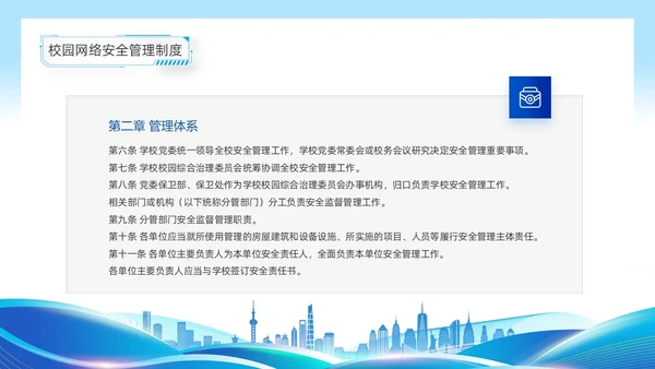 蓝色线条渐变科技风校园网络安全培训动态PPT国家网络安全宣传周网络安全宣传周