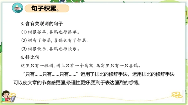 统编版一年级语文下册单元复习第三单元（复习课件）