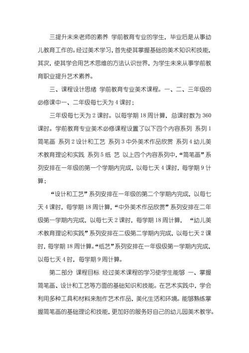 学前教育专业美术课程标准