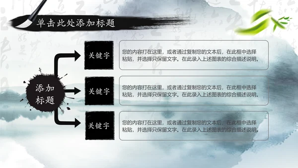 笑傲江湖水墨武侠侠客古典总结报告PPT
