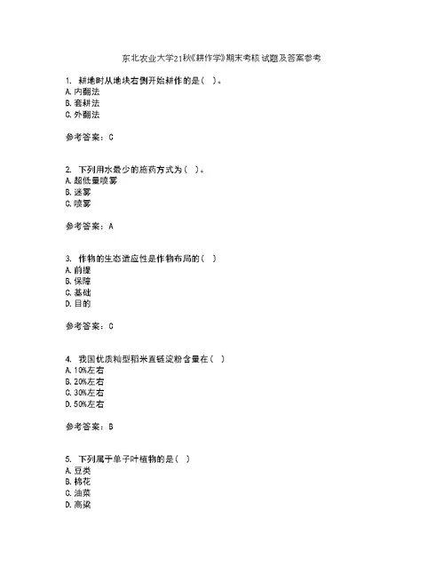 东北农业大学21秋《耕作学》期末考核试题及答案参考12