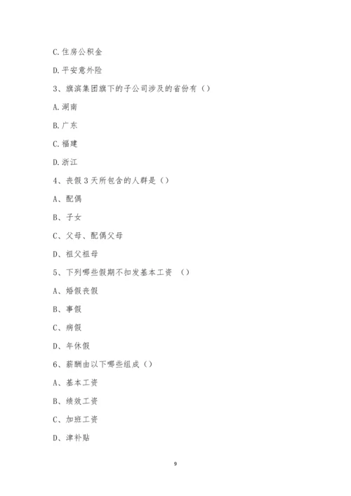 河源旗滨新员工入职考试.docx