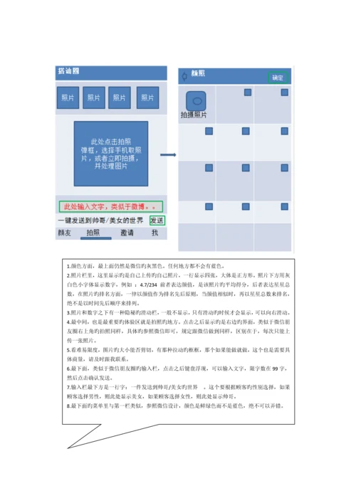 搭讪圈的设计方案.docx