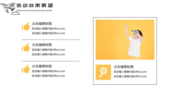 天猫玩具节活动策划儿童望远镜通用PPT模板