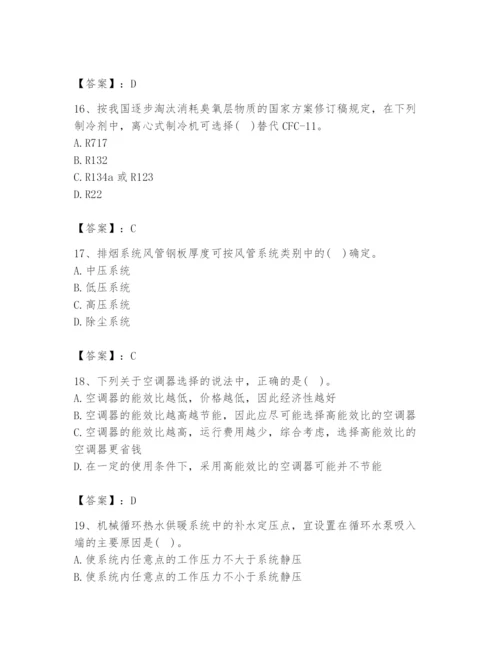 公用设备工程师之专业知识（暖通空调专业）题库【精练】.docx