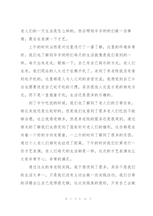 暑假社会实践心得体会精选范文5篇.docx