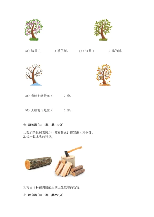 教科版科学二年级上册《期末测试卷》（中心小学）.docx