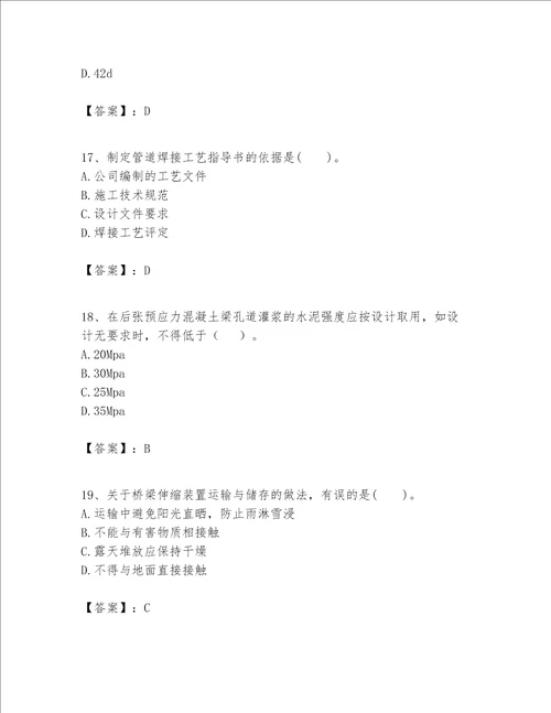 一级建造师之一建市政公用工程实务题库附完整答案名校卷