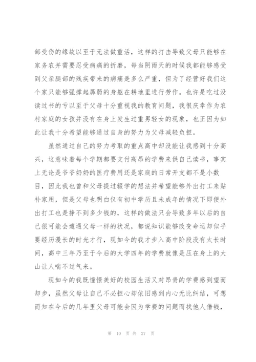 贫困生助学金申请书(15篇).docx