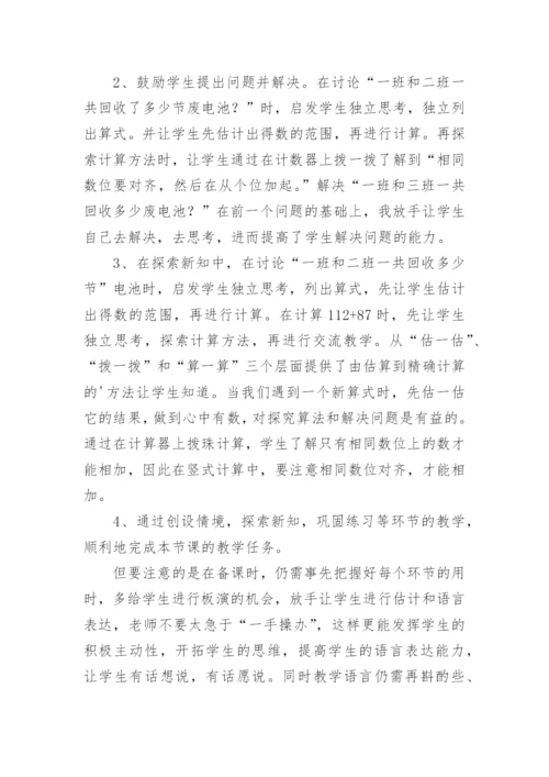 小学二年级下册数学教学反思_11.docx