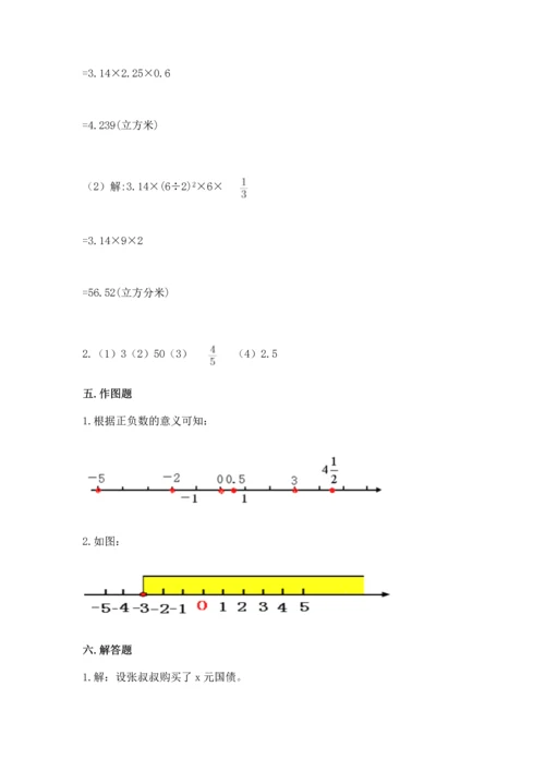 人教版六年级下册数学期末测试卷含答案【新】.docx