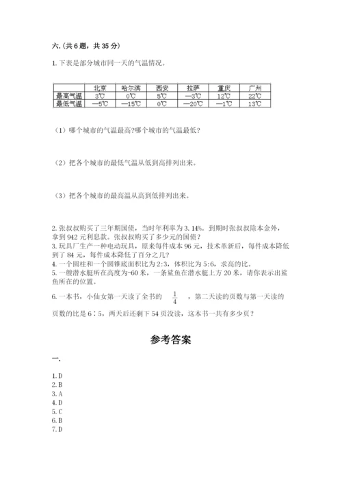 西师大版数学小升初模拟试卷及答案【典优】.docx