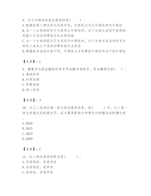 2024年咨询工程师之宏观经济政策与发展规划题库完整版.docx