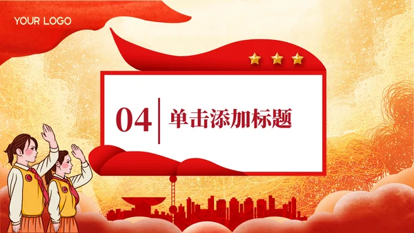 红色党政风英模精神的时代价值PPT模板
