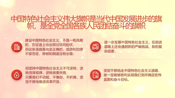 红色党的光辉历程红色好故事党史党课PPT动态