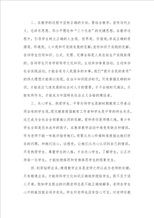 2021年学习师德师风心得体会范文 2