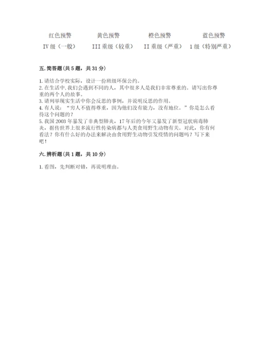 小学六年级下册道德与法治期中测试卷含答案【培优b卷】.docx