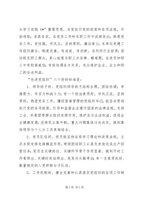 企业争先创优活动的意见.docx