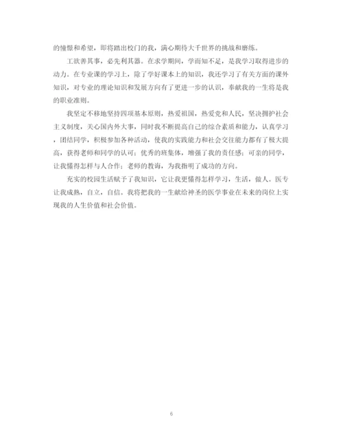 精编之自我鉴定300字范文精选10篇.docx