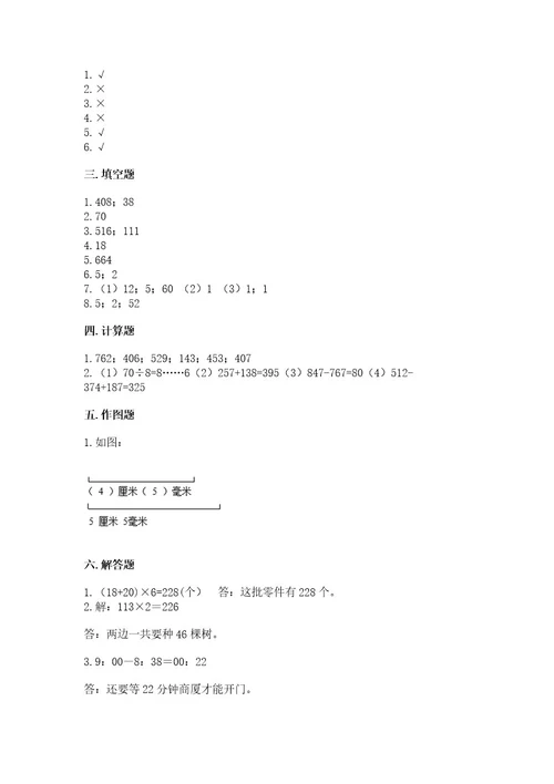 小学三年级上册数学期末测试卷附完整答案（精品）