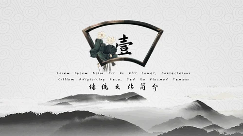 弘扬中华传统美德通用PPT模板